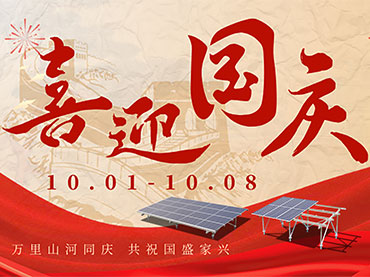 Dia Nacional da China, de 1 a 8 de outubro de 2025