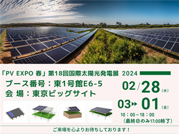 PV EXPO Tóquio Japão 2024, [Número do estande Kinsend] E6-5
        
